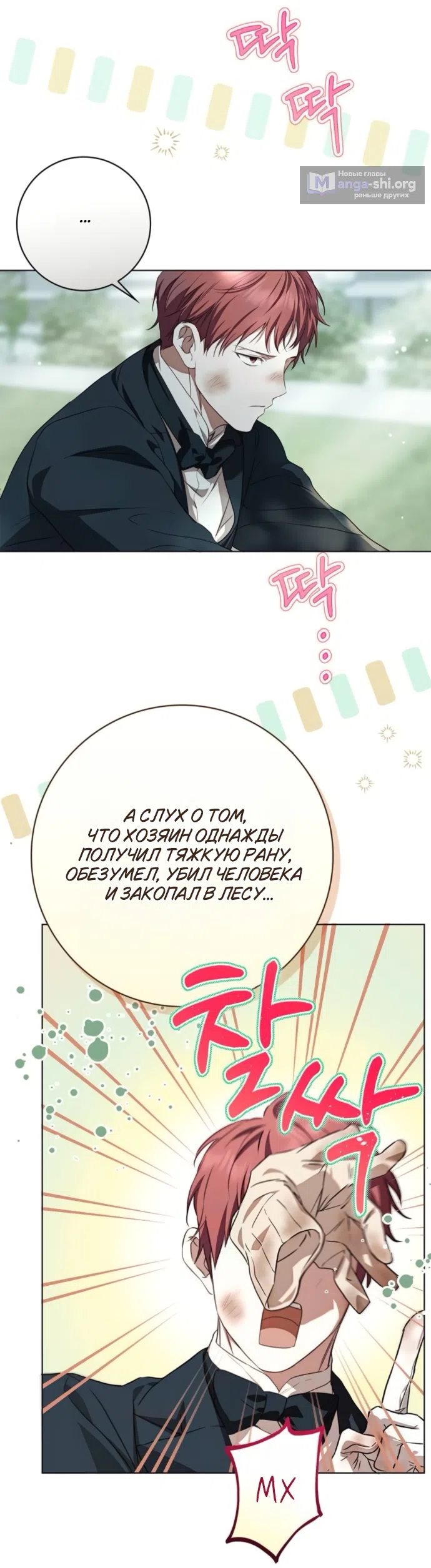 Страница 6 главы 88 манги Тайная служанка графа / The Count's secret maid