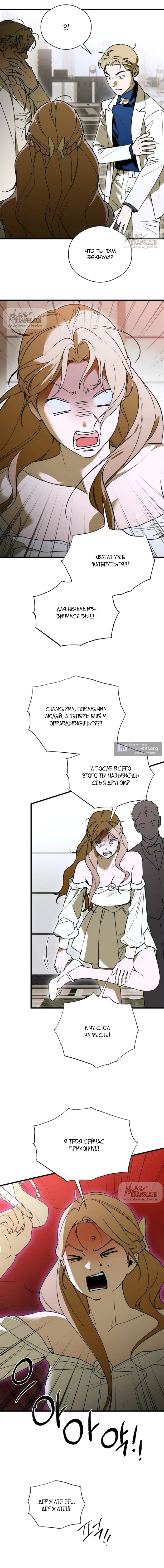 Страница 6 главы 98 манги Желание дьявола / Devil‘s wish