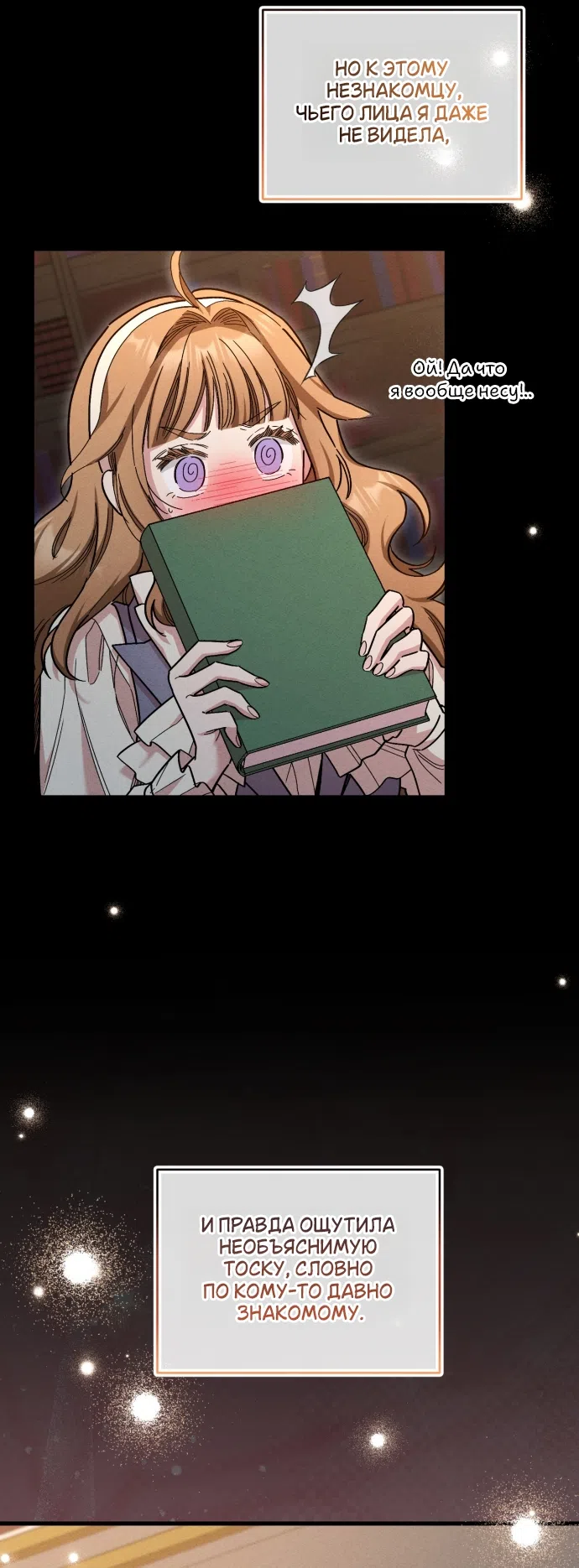 Страница 6 главы 10 манги История пишется в библиотеке / The History in the library