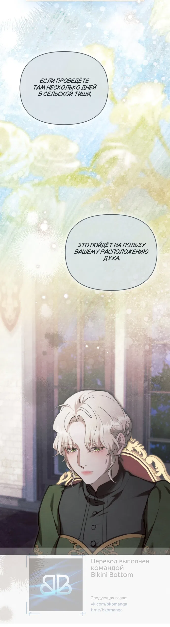 Страница 6 главы 45 манги Ночь Её Величества / Her Majesty's Night