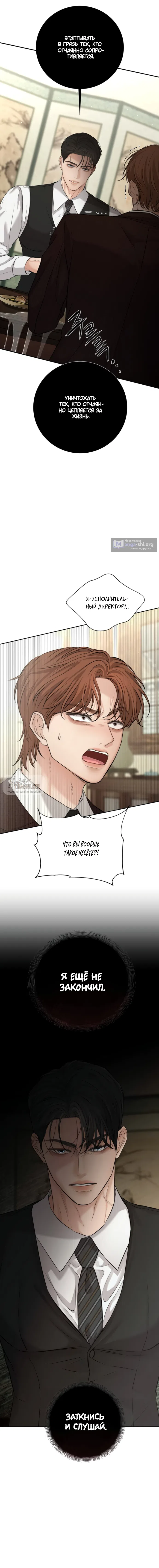 Страница 6 главы 23 манги Чистая любовь злодея / The Villain's Pure Love