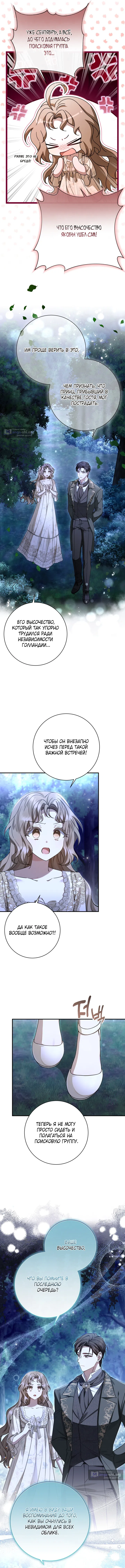 Страница 6 главы 12 манги Сонет рассвета / Sonnet of Dawn
