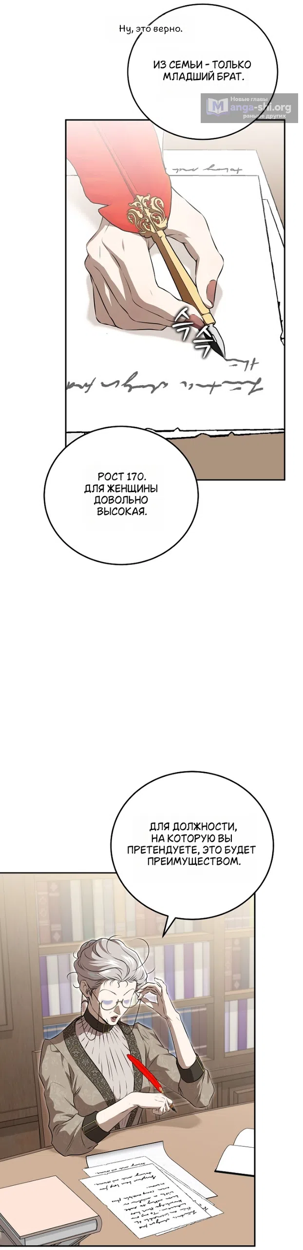 Страница 6 главы 2 манги Мирная жизнь горничной, скрывающей свою силу и наслаждающейся ею / The Peaceful Life of a Maid Who Hides Her Power and Enjoys It