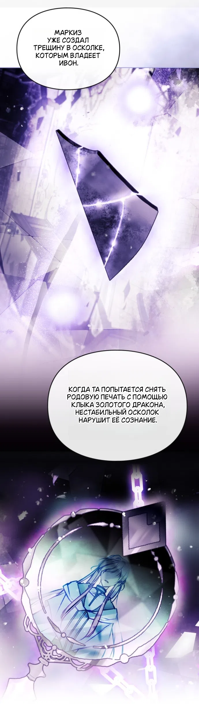 Страница 6 главы 204 манги Смерть — единственный конец для злодейки / Villains Are Destined to Die