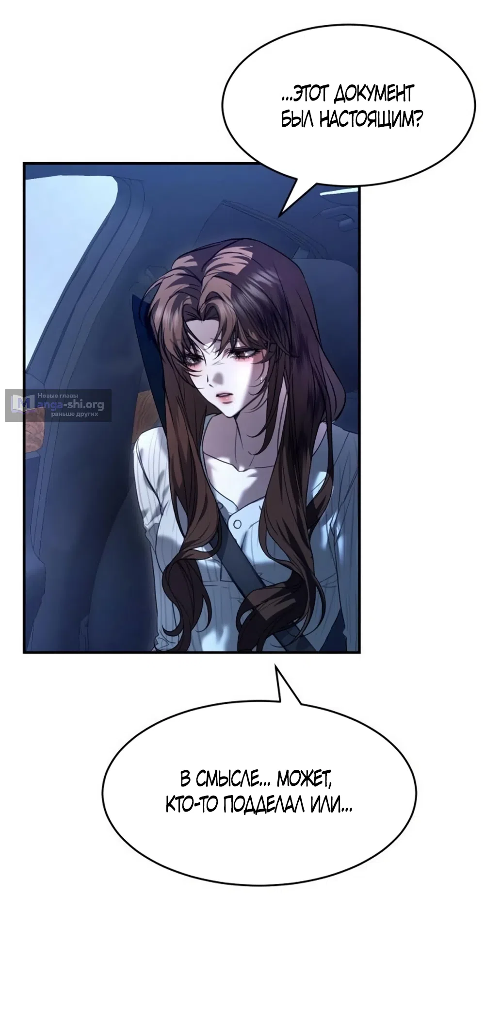 Страница 6 главы 13 манги Путь к тебе / My Way To You