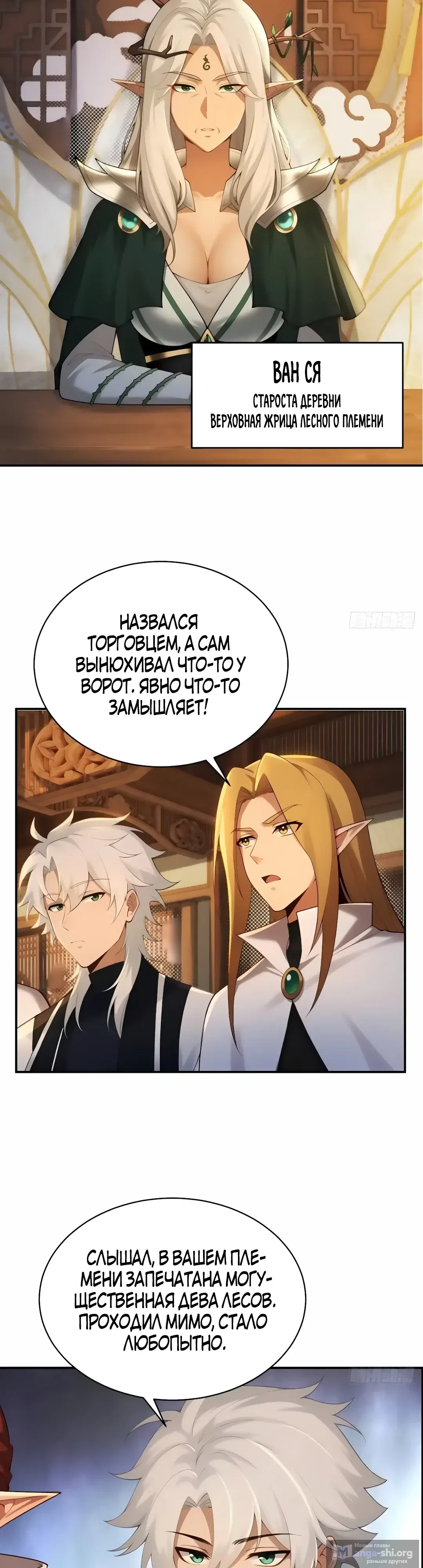Страница 6 главы 42 манги Мой гарем из спасённых злодеек / To Save Seven Villainesses, I Went Full Harem!
