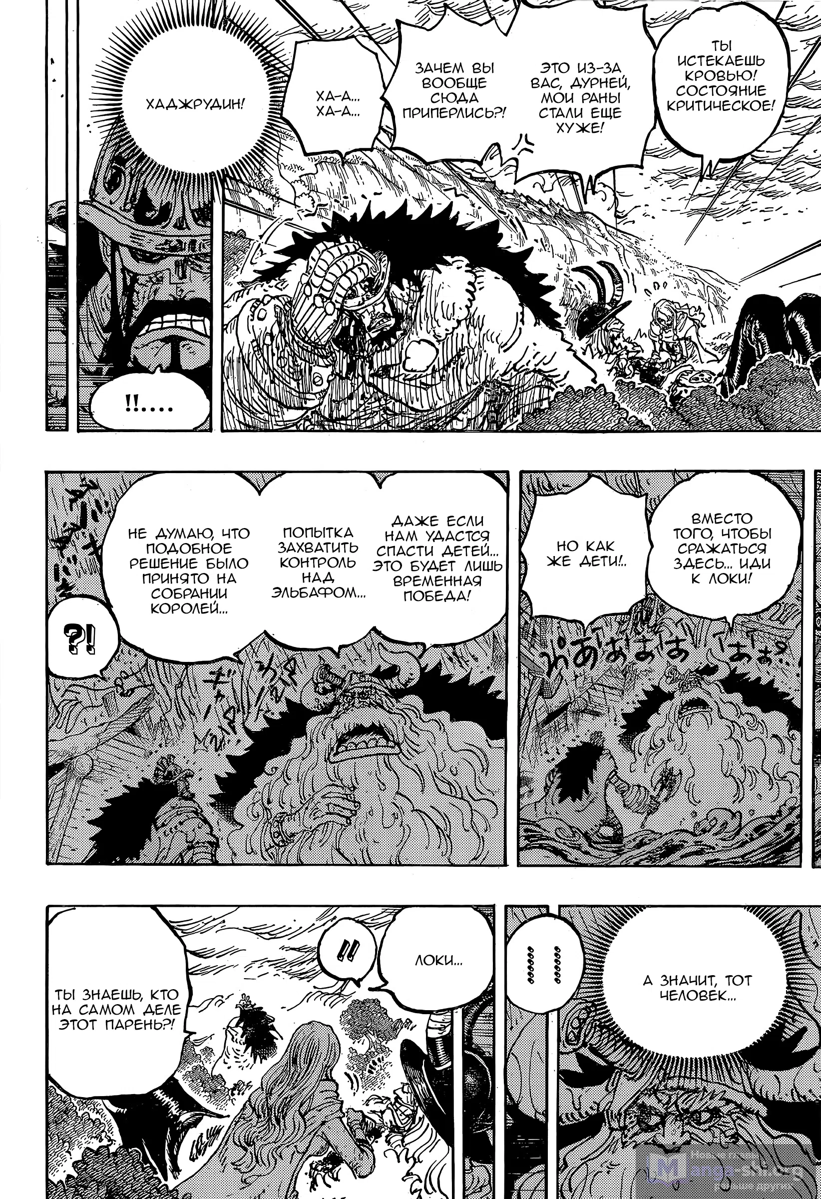 Страница 5 главы 1189 манги Ван Пис / One Piece