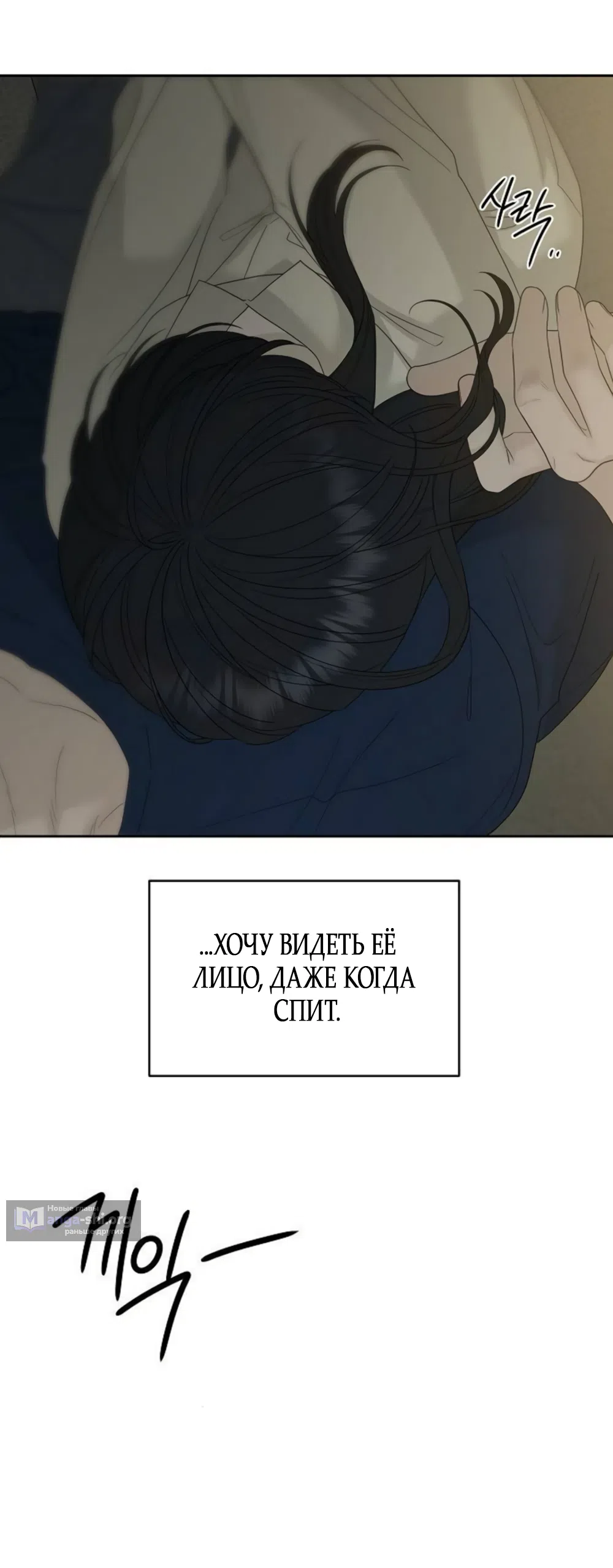 Страница 6 главы 40 манги Ласковый нарушитель / The Kind Intruder