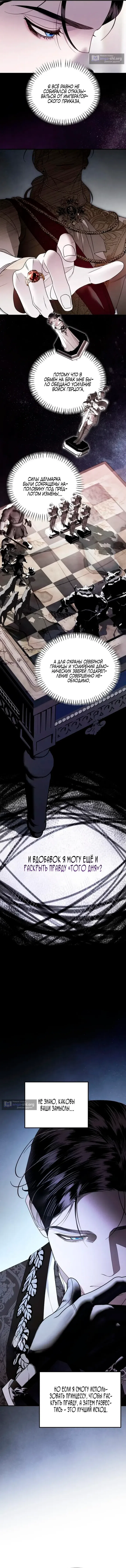 Страница 6 главы 5 манги От герцога мне нужен только ребёнок / I Only Need the Duke's Child