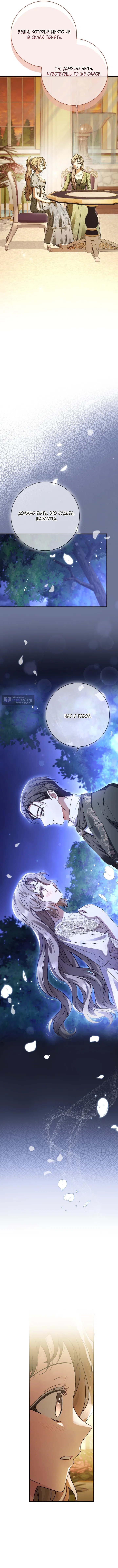 Страница 6 главы 14 манги Сонет рассвета / Sonnet of Dawn