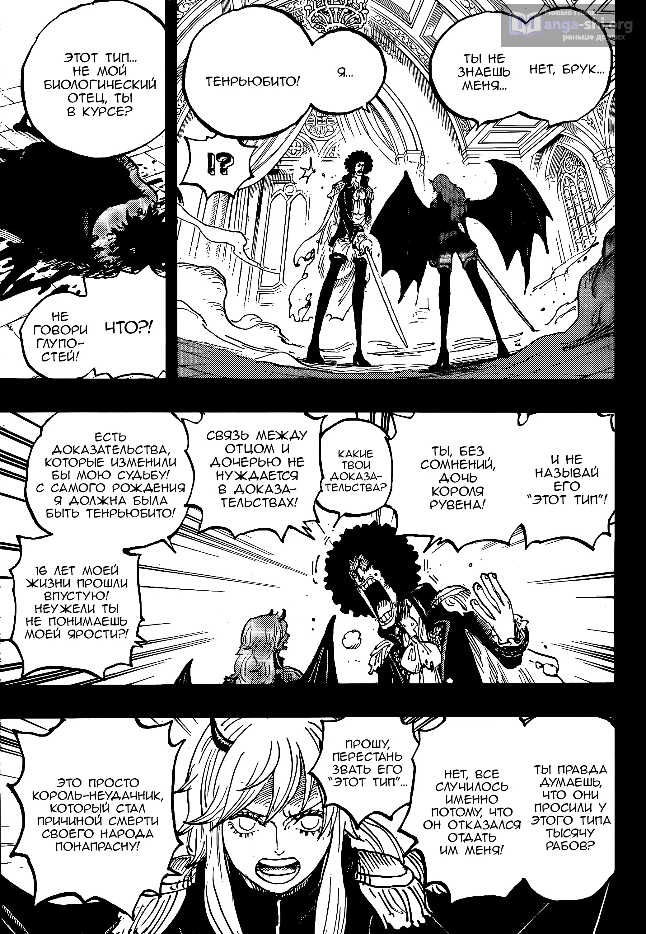 Страница 5 главы 1186 манги Ван Пис / One Piece