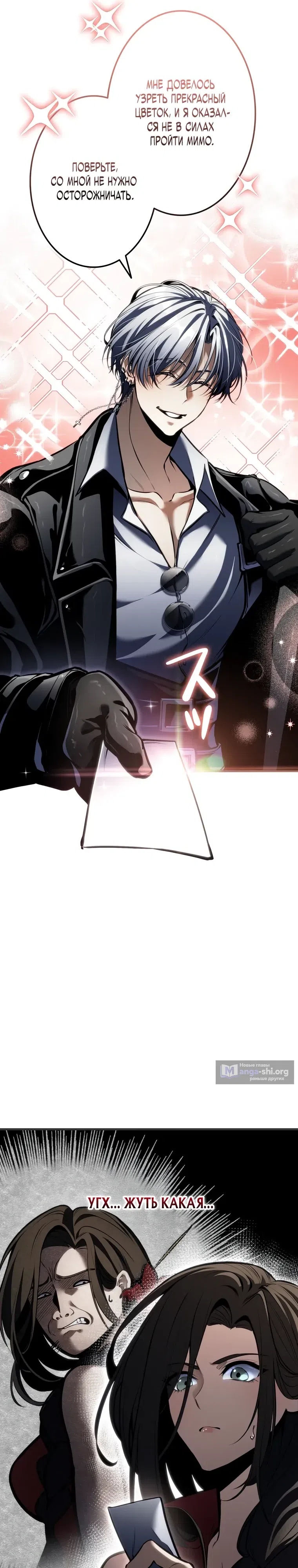Страница 6 главы 47 манги Реинкарнация стримера