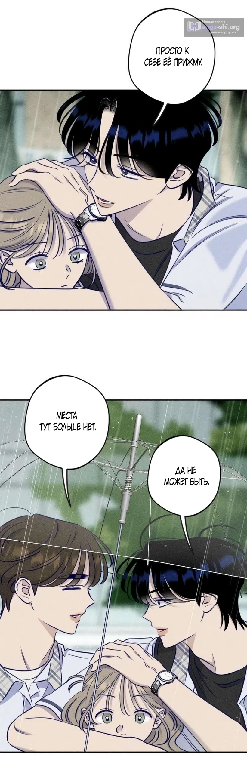 Страница 6 главы 26 манги Моей возлюбленной / My beloved