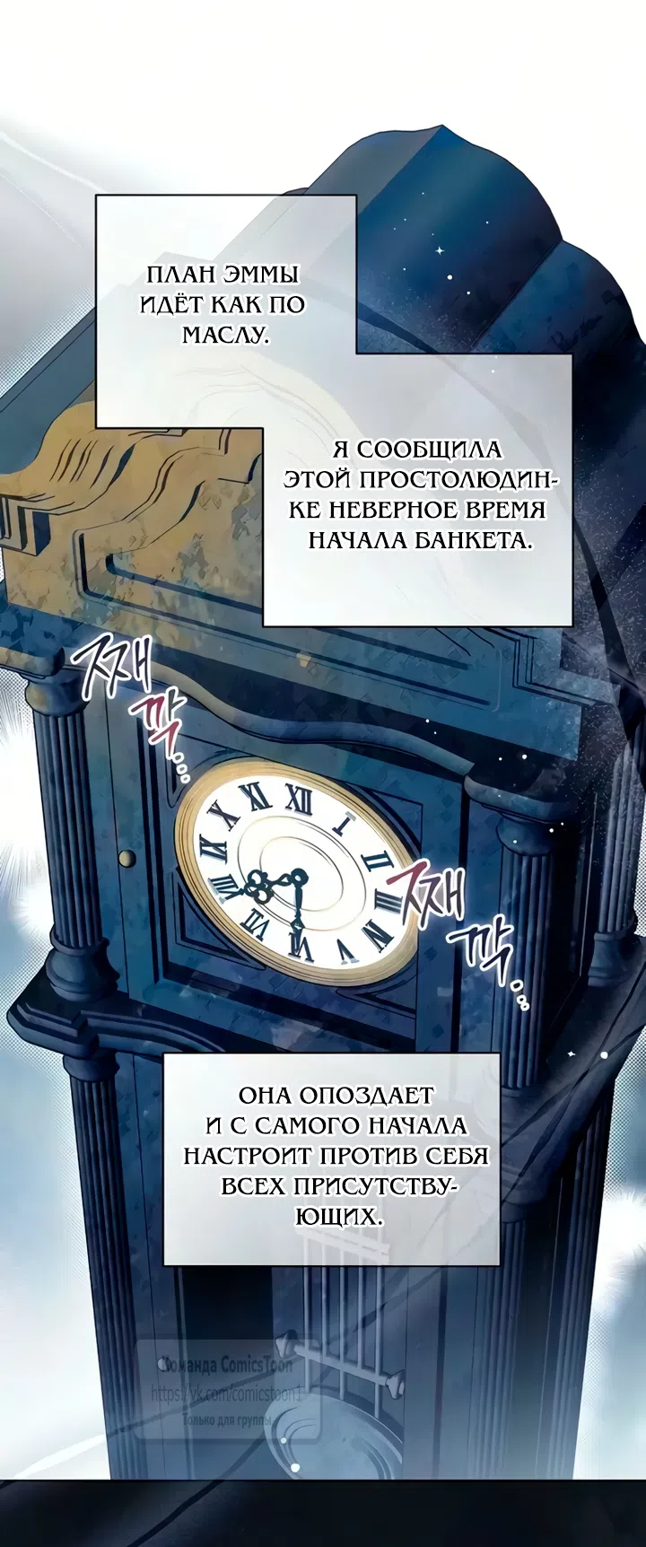 Страница 6 главы 112 манги Вы заплатите всем, что имеете / The Price Is Your Everything