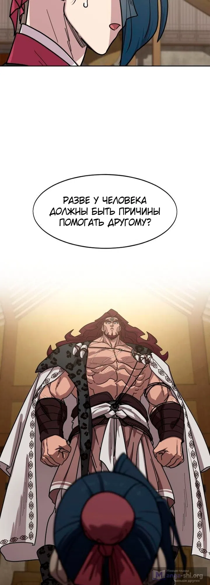 Страница 6 главы 170 манги Возрождение Хуашань / Return of the Blossoming Blade