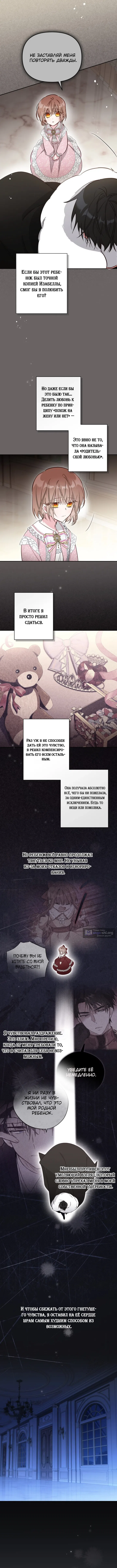Страница 6 главы 116 манги Здесь нет места фальшивкам / Philomel the Fake