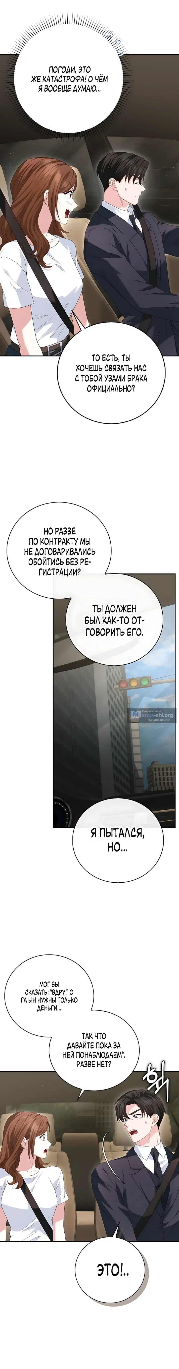 Страница 6 главы 28 манги Брак начинается с собеседования / Marriage Starts With an Interview