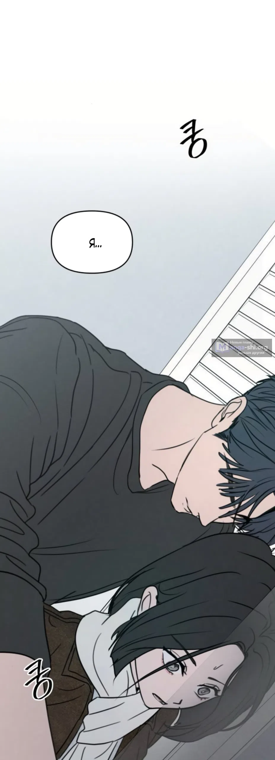 Страница 6 главы 43 манги Хочу верить, даже если это ложь / I Want to Be Fooled