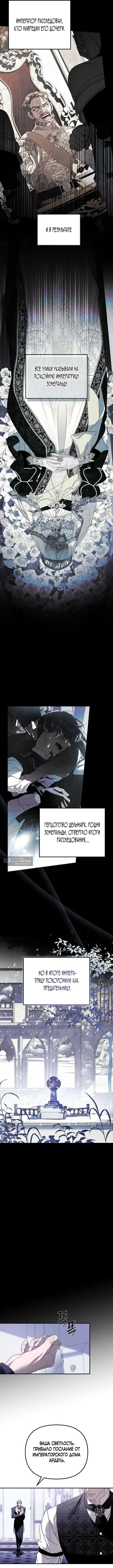 Страница 6 главы 4 манги От герцога мне нужен только ребёнок / I Only Need the Duke's Child