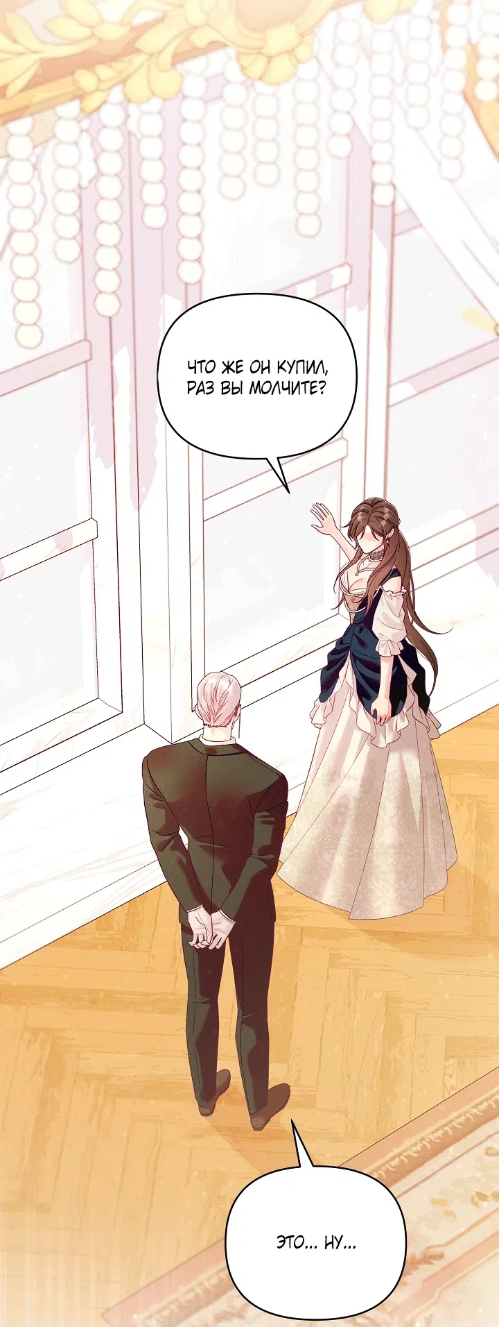 Страница 6 главы 25 манги Клетка коллекционера / Collector's Cage