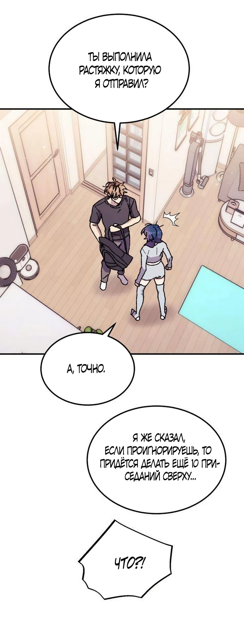 Страница 6 главы 20 манги Везучая Миа! / Lucky Mia!