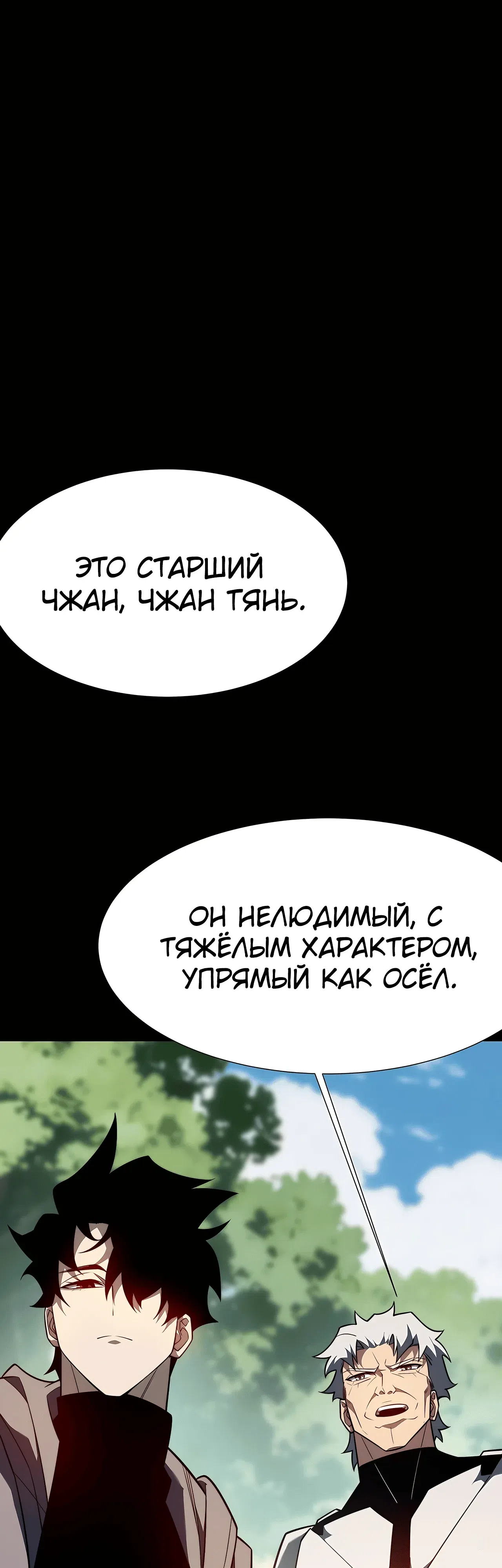 Страница 6 главы 76 манги Расставшись со школьной красавицей, я стал мастером боевых искусств