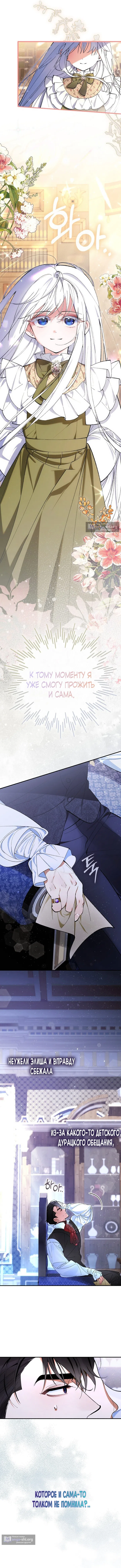 Страница 6 главы 2 манги Давай теперь будем незнакомцами / We Don't Know Each Other Anymore