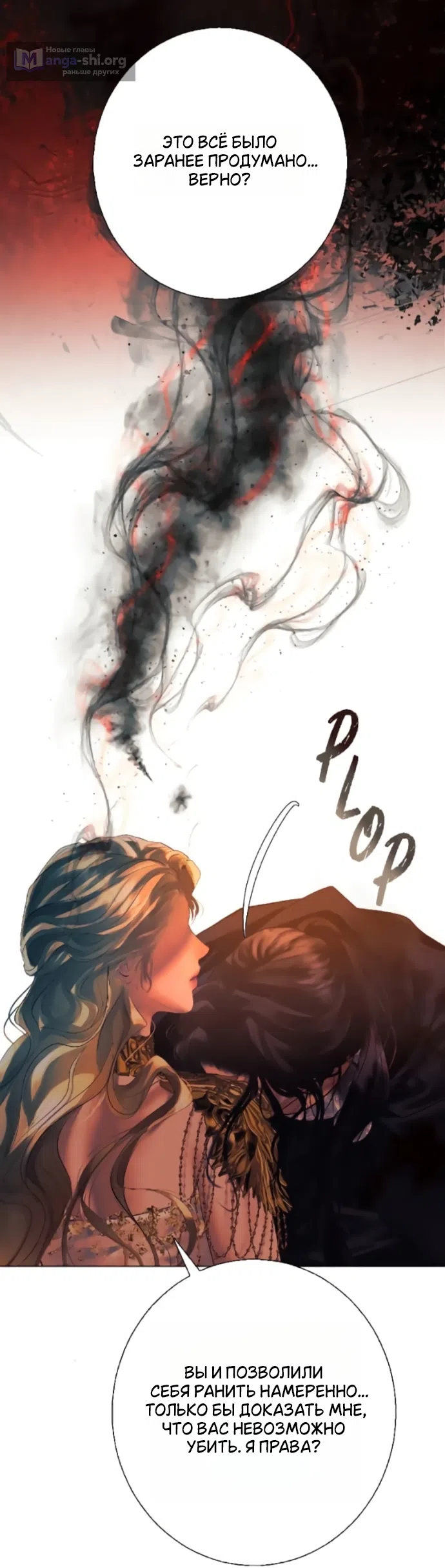 Страница 6 главы 29 манги Его герцогиня – призрак / The Ghost Duchess