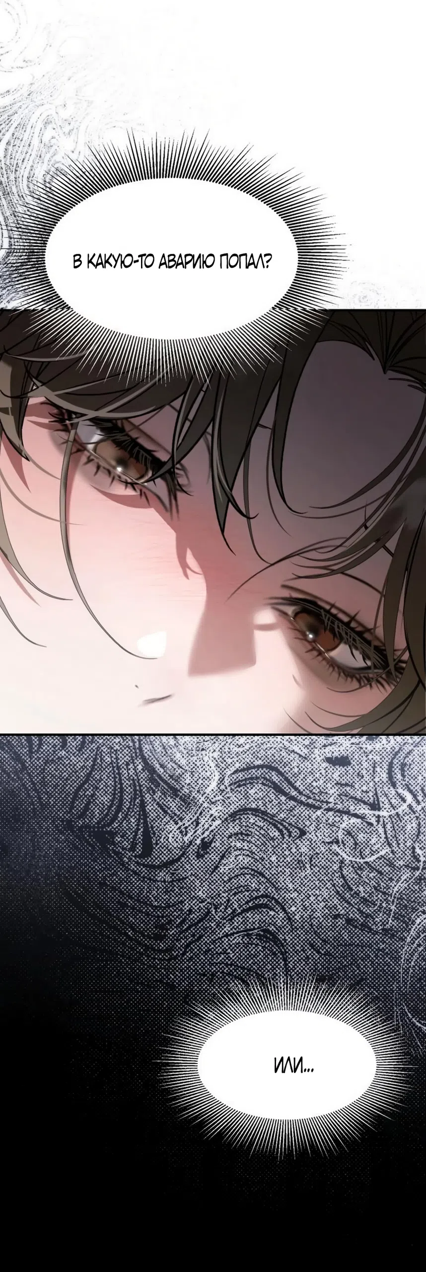 Страница 6 главы 17 манги Путь к тебе / My Way To You