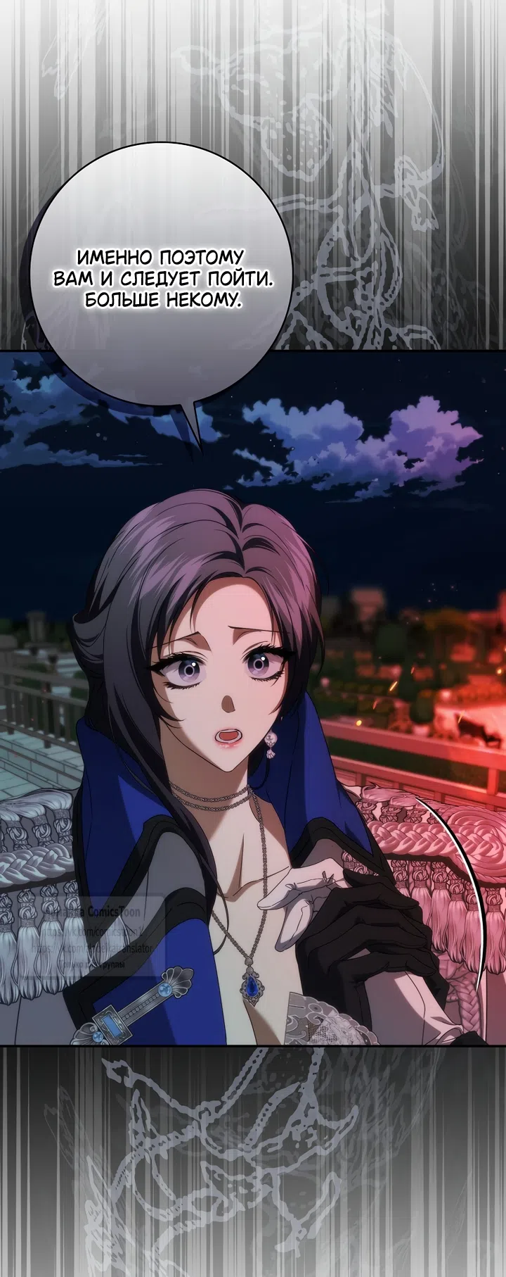 Страница 6 главы 130 манги Я не буду подбирать выброшенный мусор / Don't Pick Up The Trash Once Thrown Away