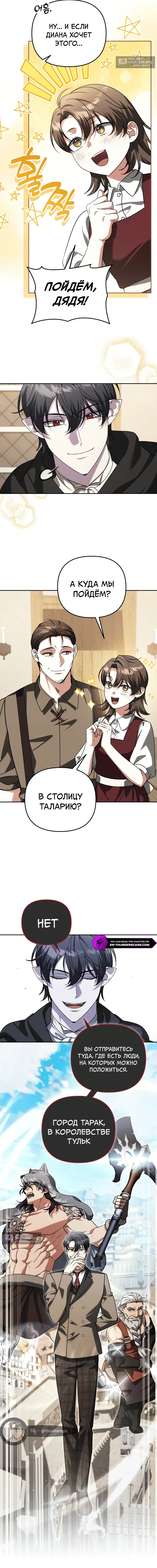 Страница 6 главы 85 манги Мои альтер эго получили огромное влияние / All My Alter Egos Are Tycoons