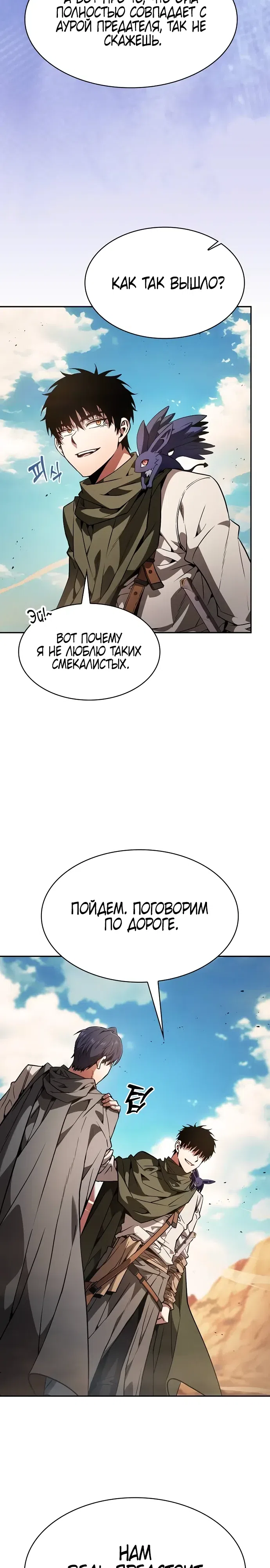 Страница 6 главы 107 манги Гениальный Мечник Академии