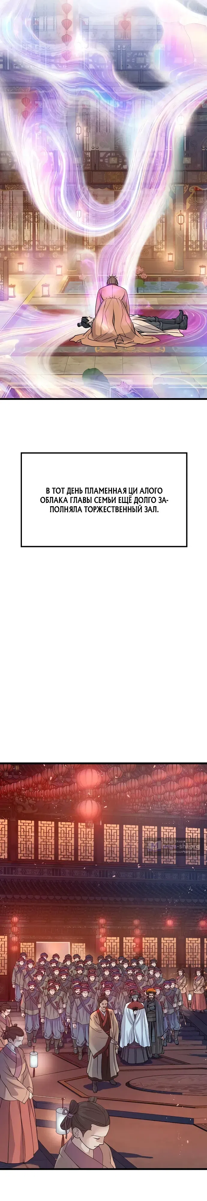 Страница 6 главы 16 манги Отброс клана Чон