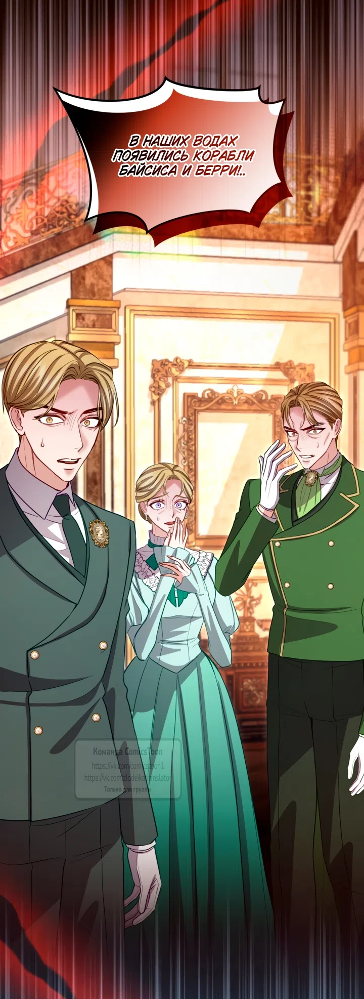 Страница 6 главы 180 манги Я паду вместе с императором / I Will Fall With the Emperor