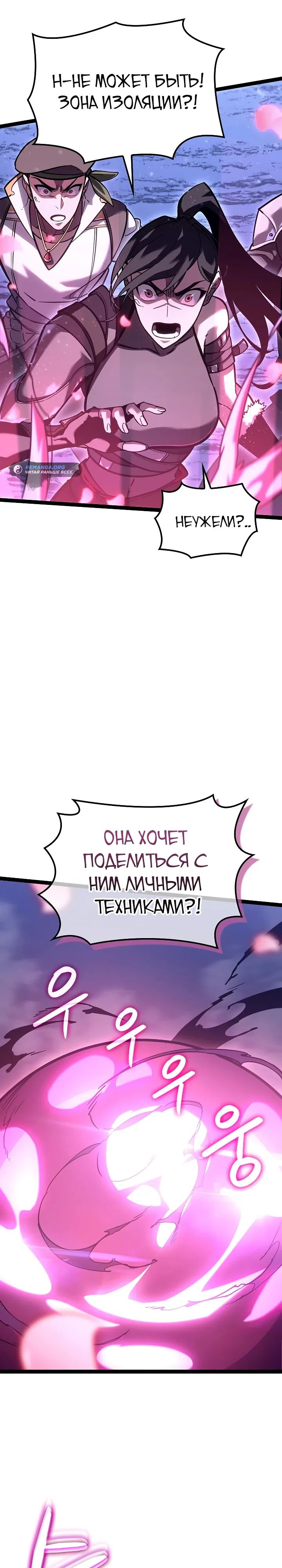 Страница 6 главы 22 манги Перерождение ублюдка из клана Меча