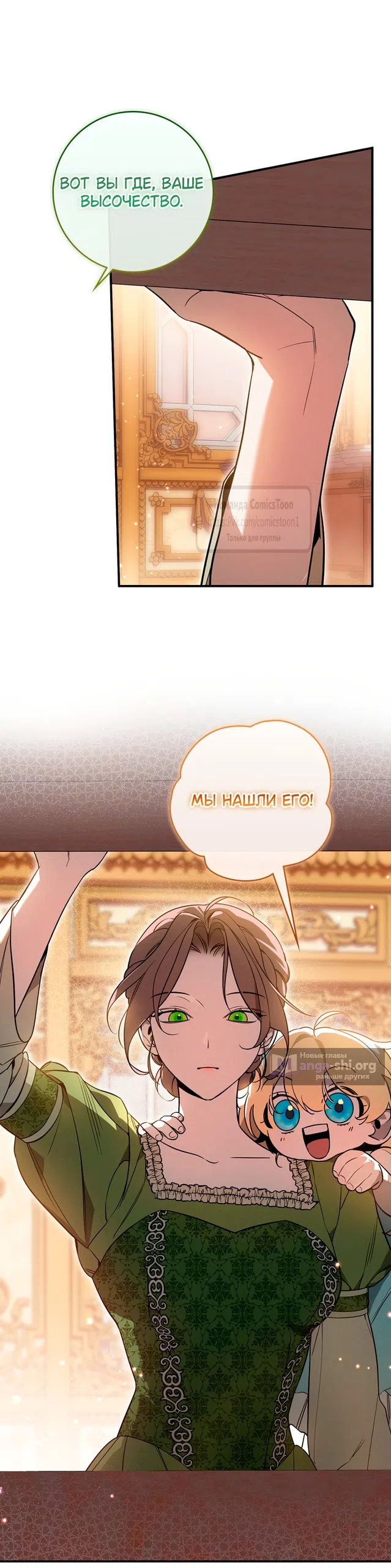 Страница 6 главы 7 манги Бывшая убийца стала королевской няней / Once an Assassin, Now a Royal Nanny