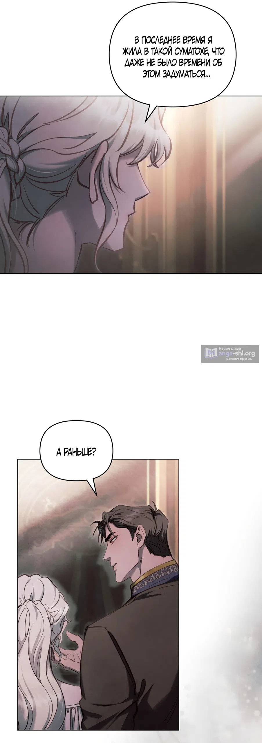 Страница 6 главы 44 манги Ночь Её Величества / Her Majesty's Night