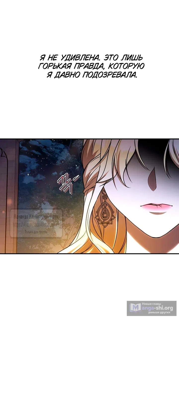 Страница 6 главы 8 манги Королева, заслуживающая свержения / A Queen Worthy of Dishonor