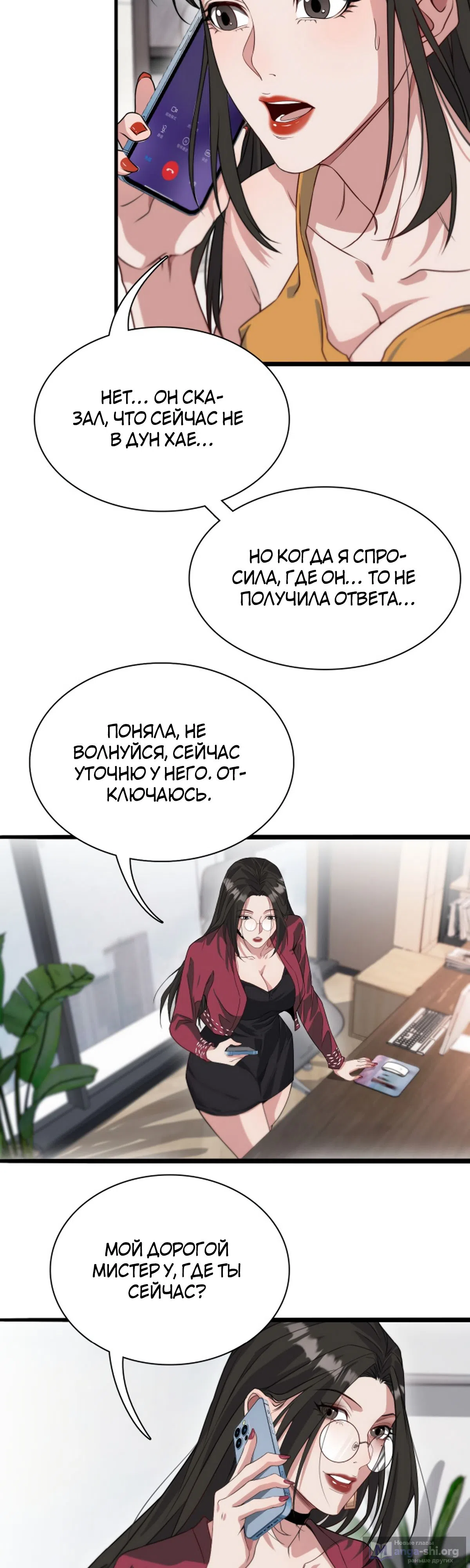 Страница 6 главы 43 манги Я застрял в одном и том же дне на тысячу лет
