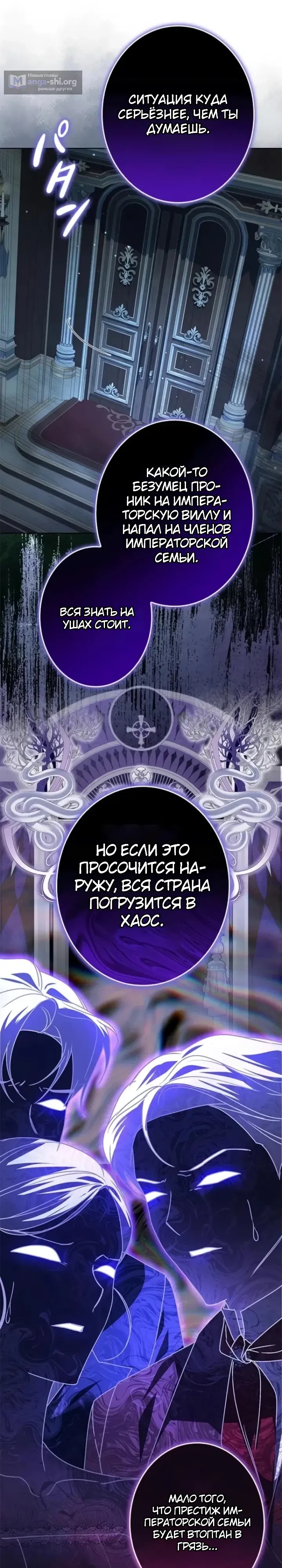 Страница 6 главы 21 манги Злодейка Апокалипсиса