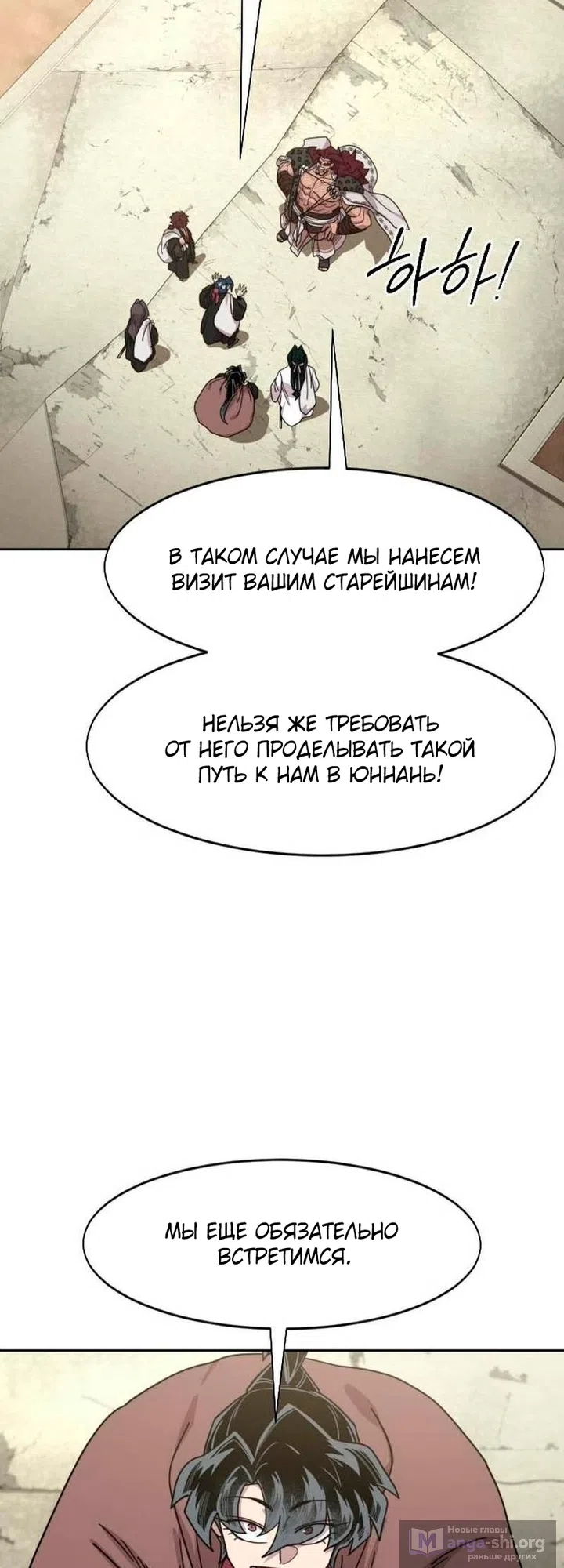 Страница 6 главы 171 манги Возрождение Хуашань / Return of the Blossoming Blade
