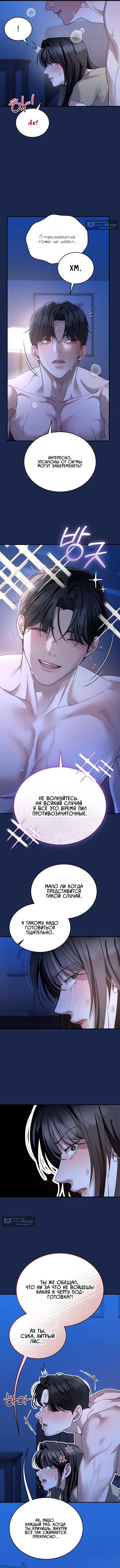 Страница 6 главы 31 манги Дикий пёс мечтает о пиршестве / Wild Dogs Dream of Feasting