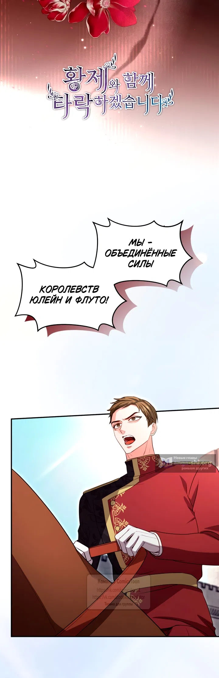 Страница 6 главы 182 манги Я паду вместе с императором / I Will Fall With the Emperor