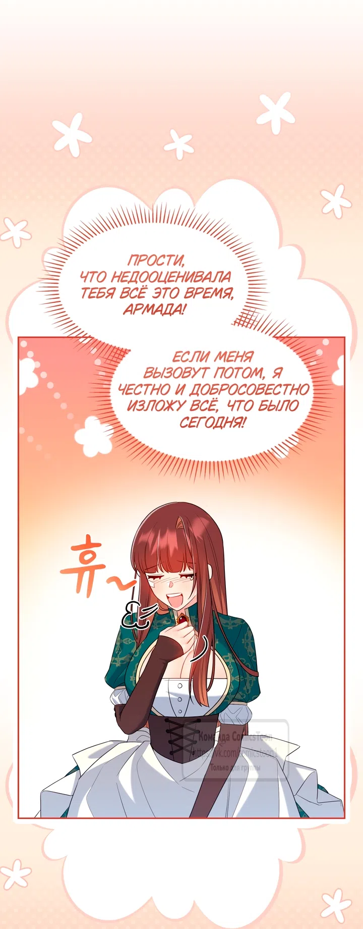 Страница 6 главы 29 манги Я мазохистка / I am M