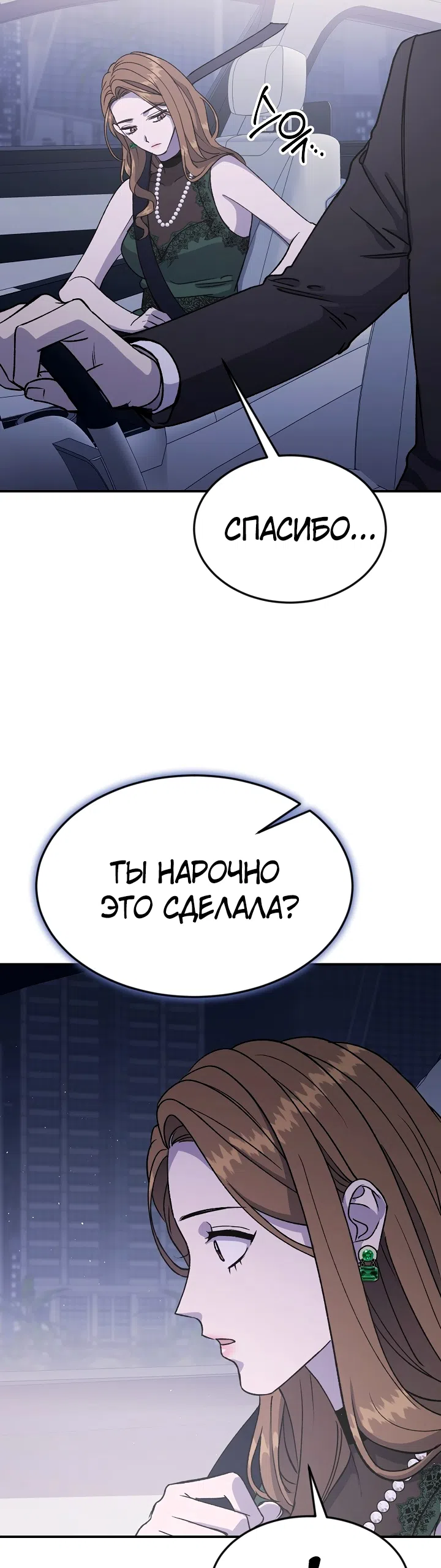 Страница 6 главы 23 манги Условия брака по расчету