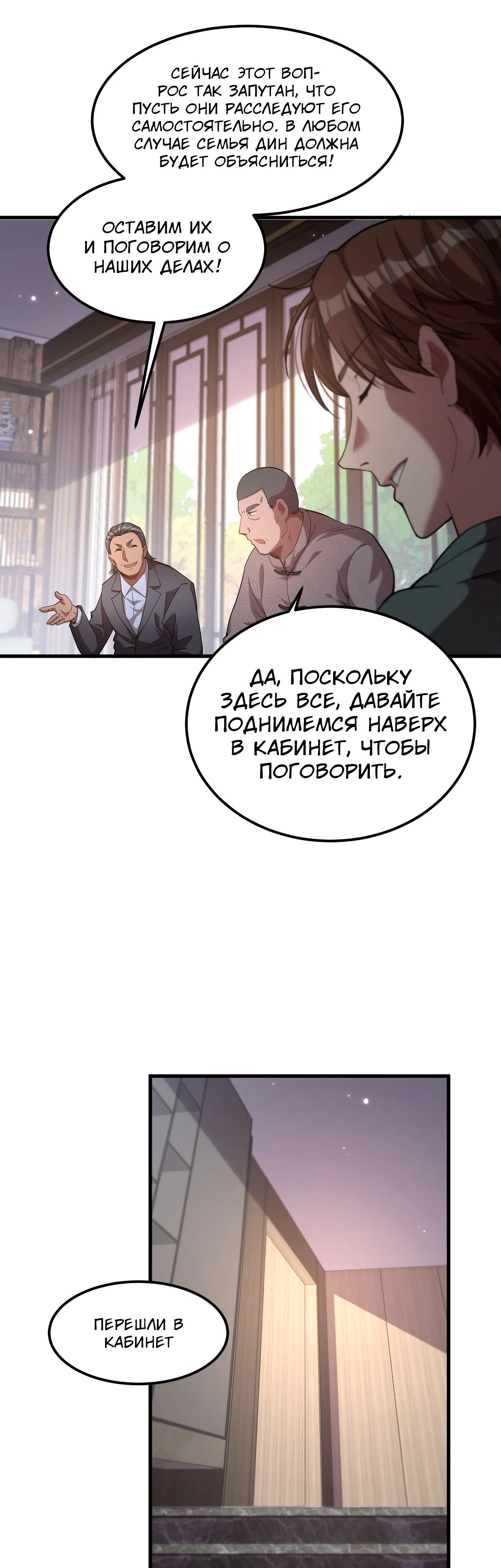 Страница 6 главы 66 манги Я застрял в одном и том же дне на тысячу лет