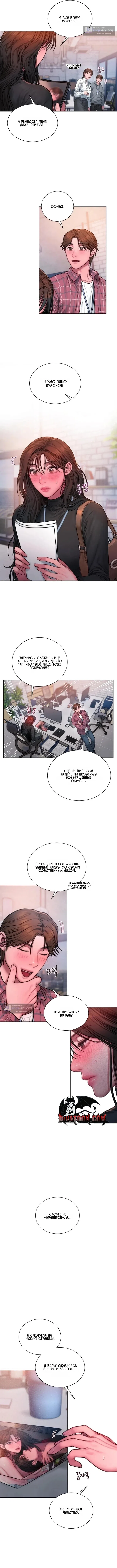 Страница 6 главы 24 манги Жадность / Greedy