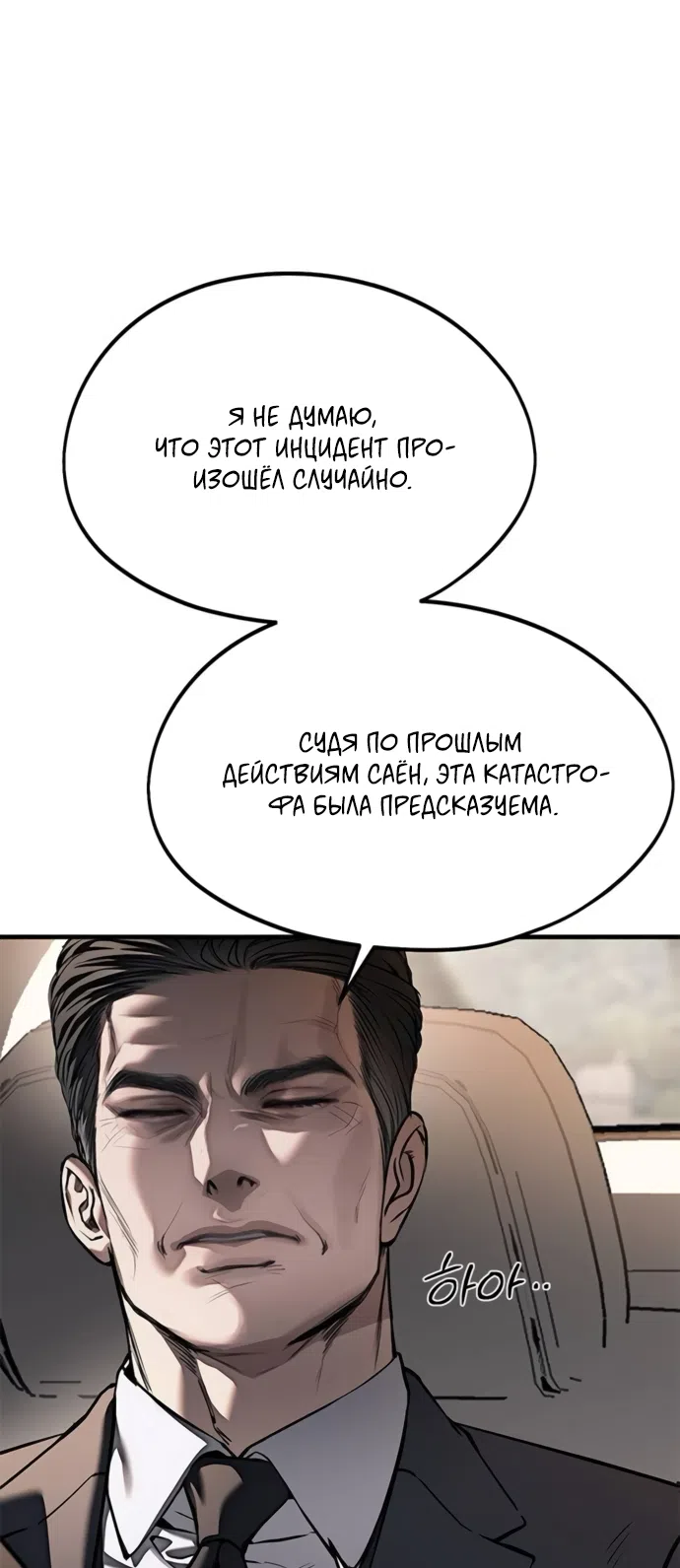 Страница 6 главы 109 манги Под прикрытием! Старшая школа чеболей / Undercover! Chaebol High School