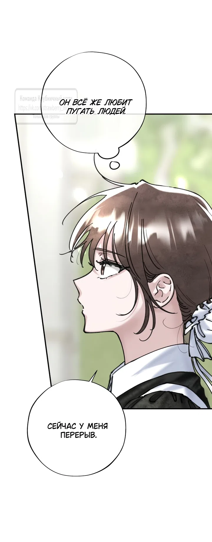 Страница 5 главы 21 манги Искушение горничной / The Maid’s Temptation