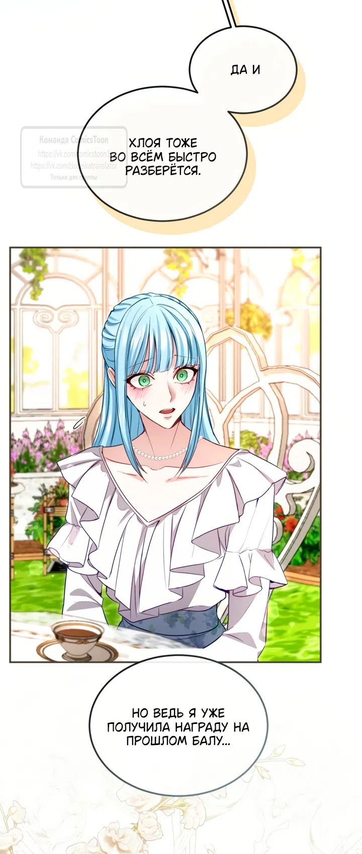 Страница 6 главы 179 манги Я паду вместе с императором / I Will Fall With the Emperor